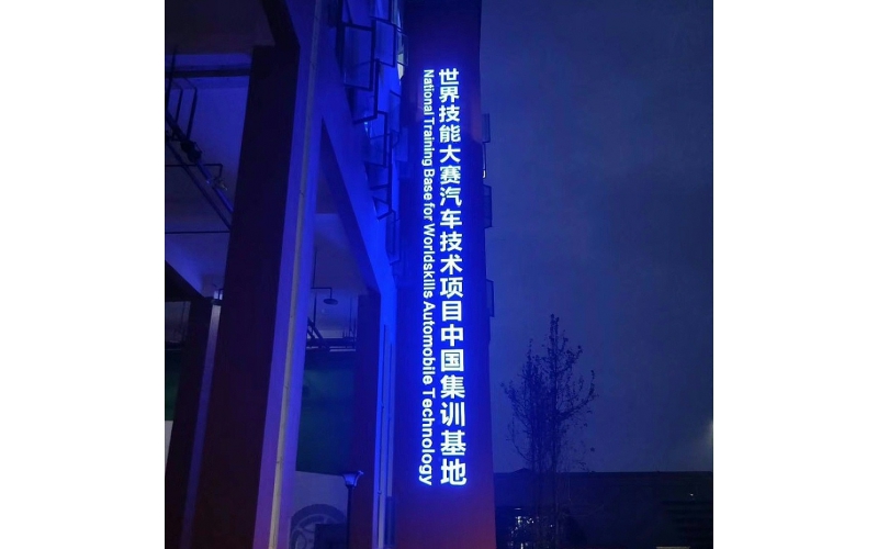 LED樓宇發光字